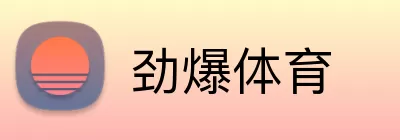 劲爆体育 Logo